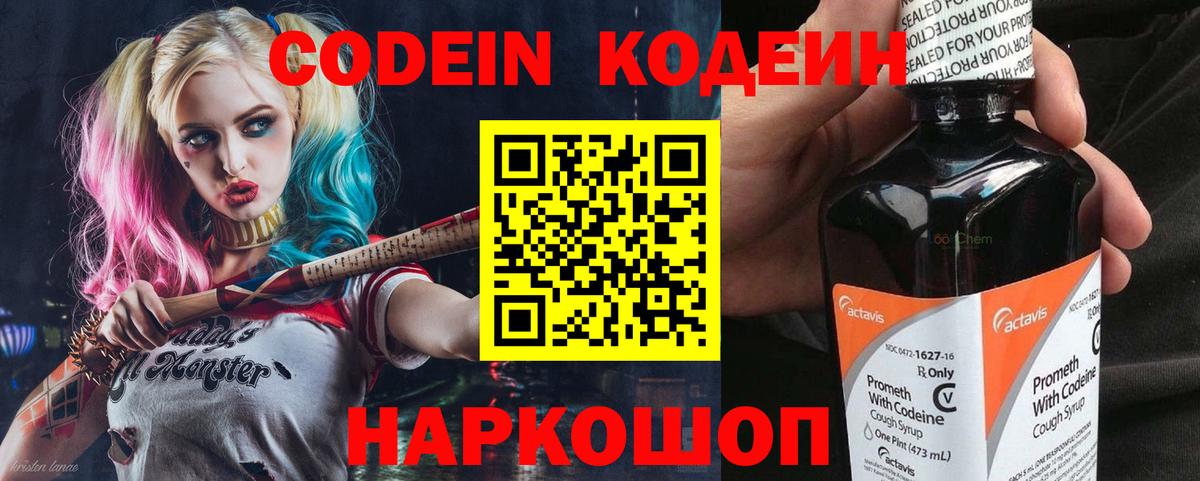 Кодеин напиток Lean (лин) Спасск-Дальний