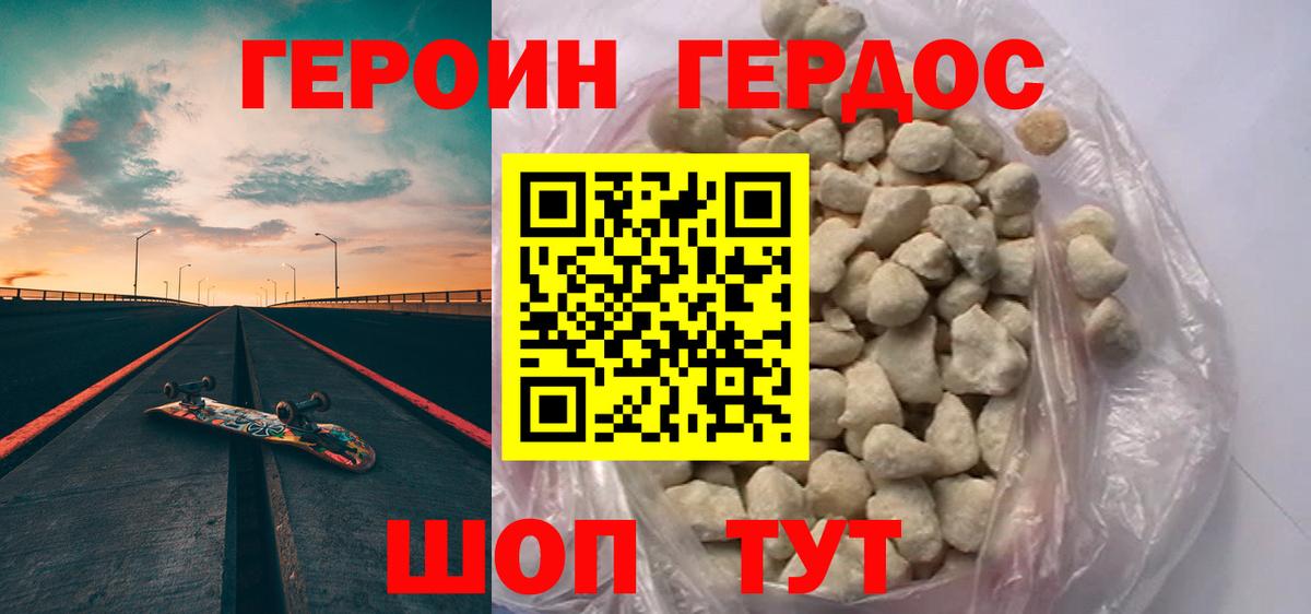 ГЕРОИН VHQ Спасск-Дальний