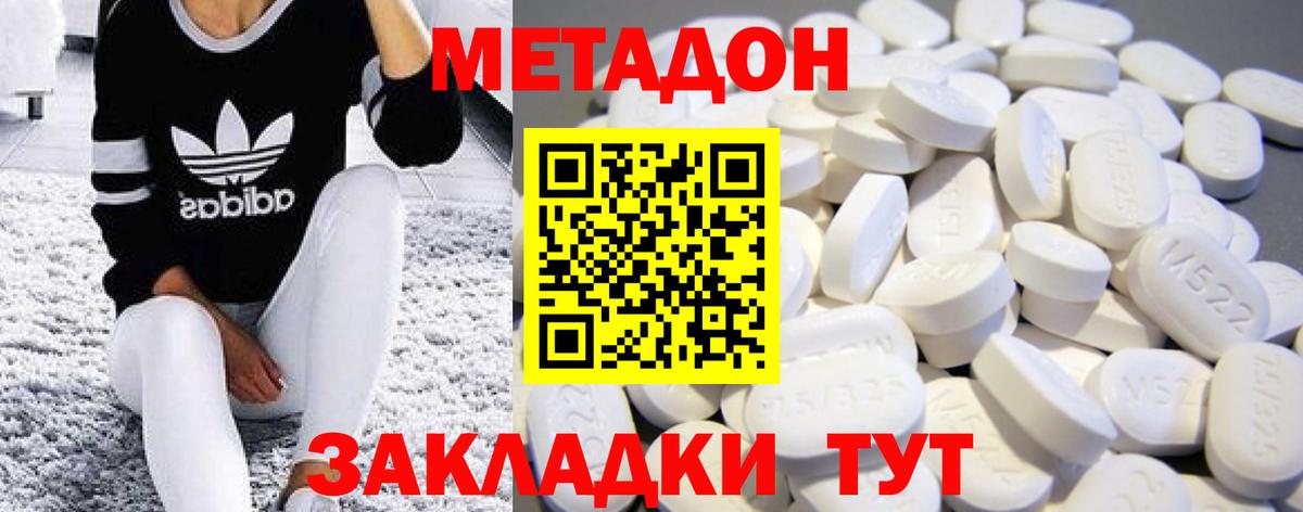МЕТАДОН кристалл  Вход с VPN  МЕТАДОН белоснежный  Спасск-Дальний 