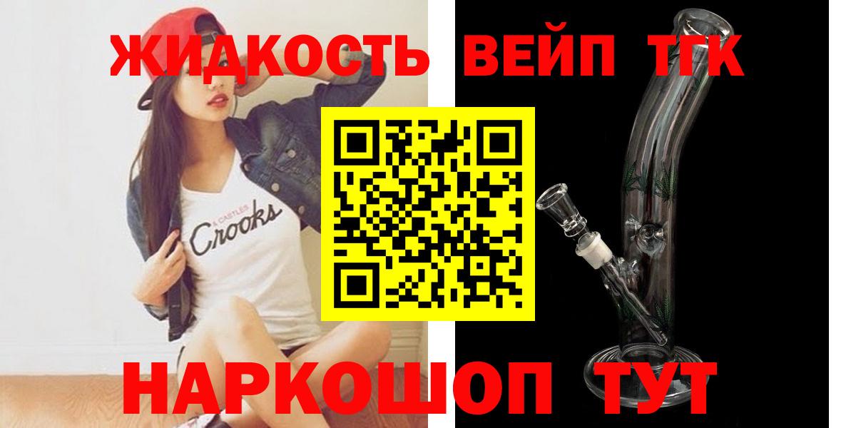 ТГК вейп с тгк  ТГК THC oil  Вход с VPN  Спасск-Дальний 